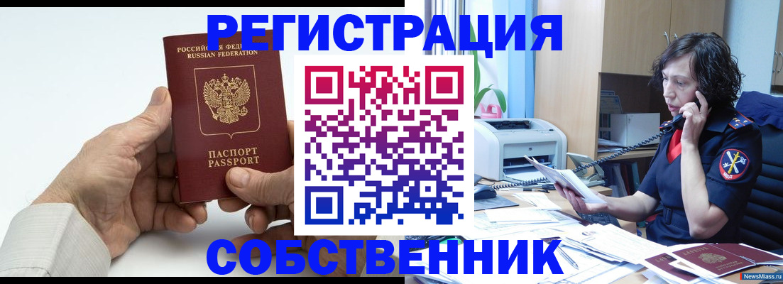 прописка 2025 в Воронежской области